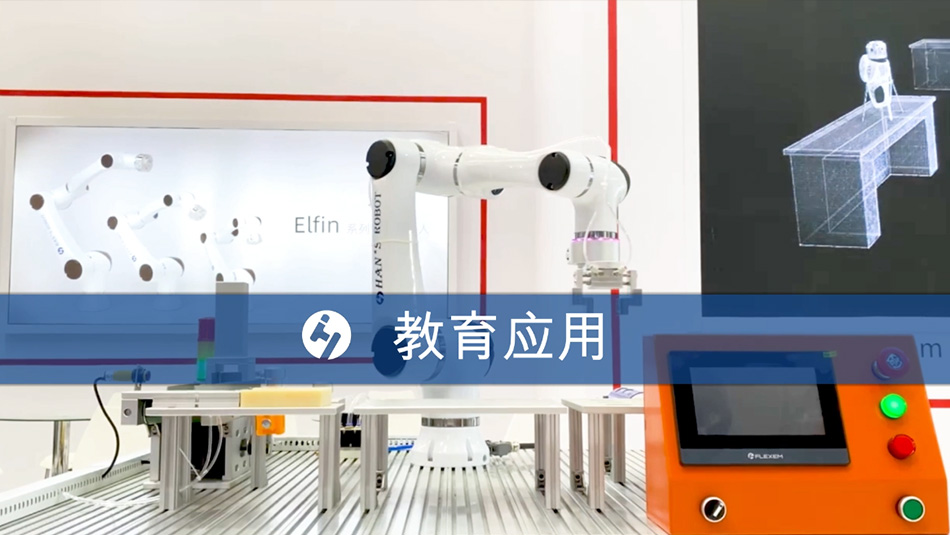 教育實(shí)訓(xùn)平臺(tái)-教育機(jī)械臂